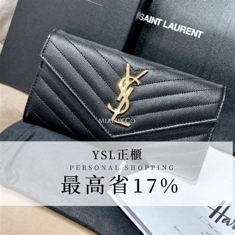 ysl 代購 推薦|YSL Saint Laurent .